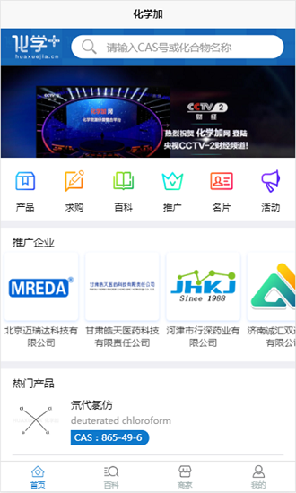 化学加软件