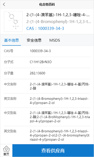 化学加软件