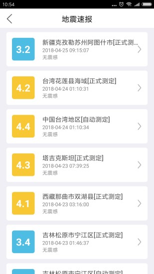 福建地震预警系统