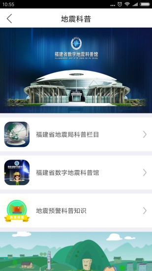 福建地震预警系统