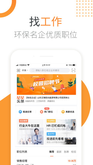 北极星环保招聘网