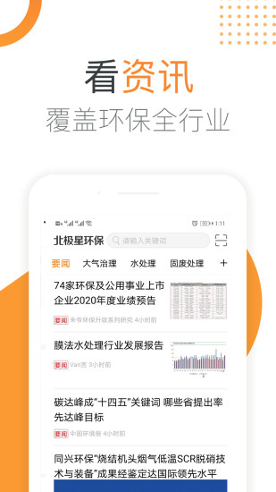 北极星环保招聘网