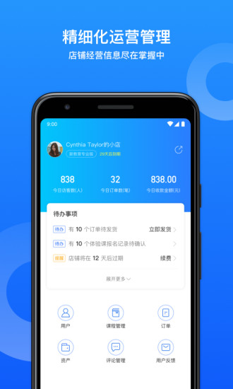 小鹅通助手软件