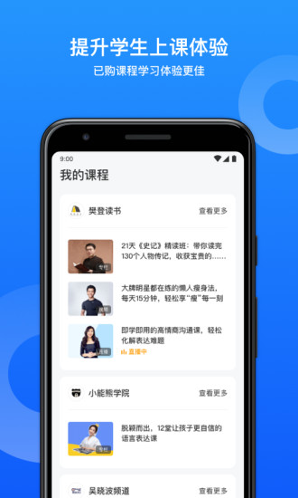 小鹅通助手软件