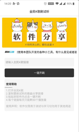 k歌刷试听软件手机版