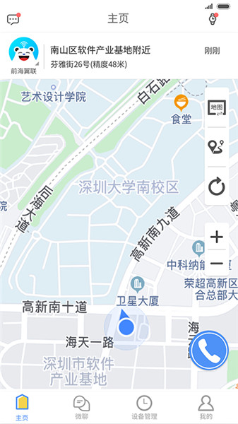 翼联守护最新版