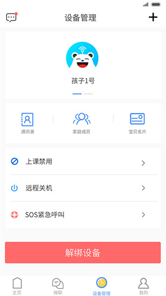翼联守护最新版