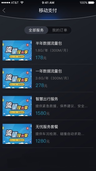 一汽森雅手机互联app(中国一汽)