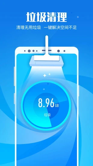 极速清理管家