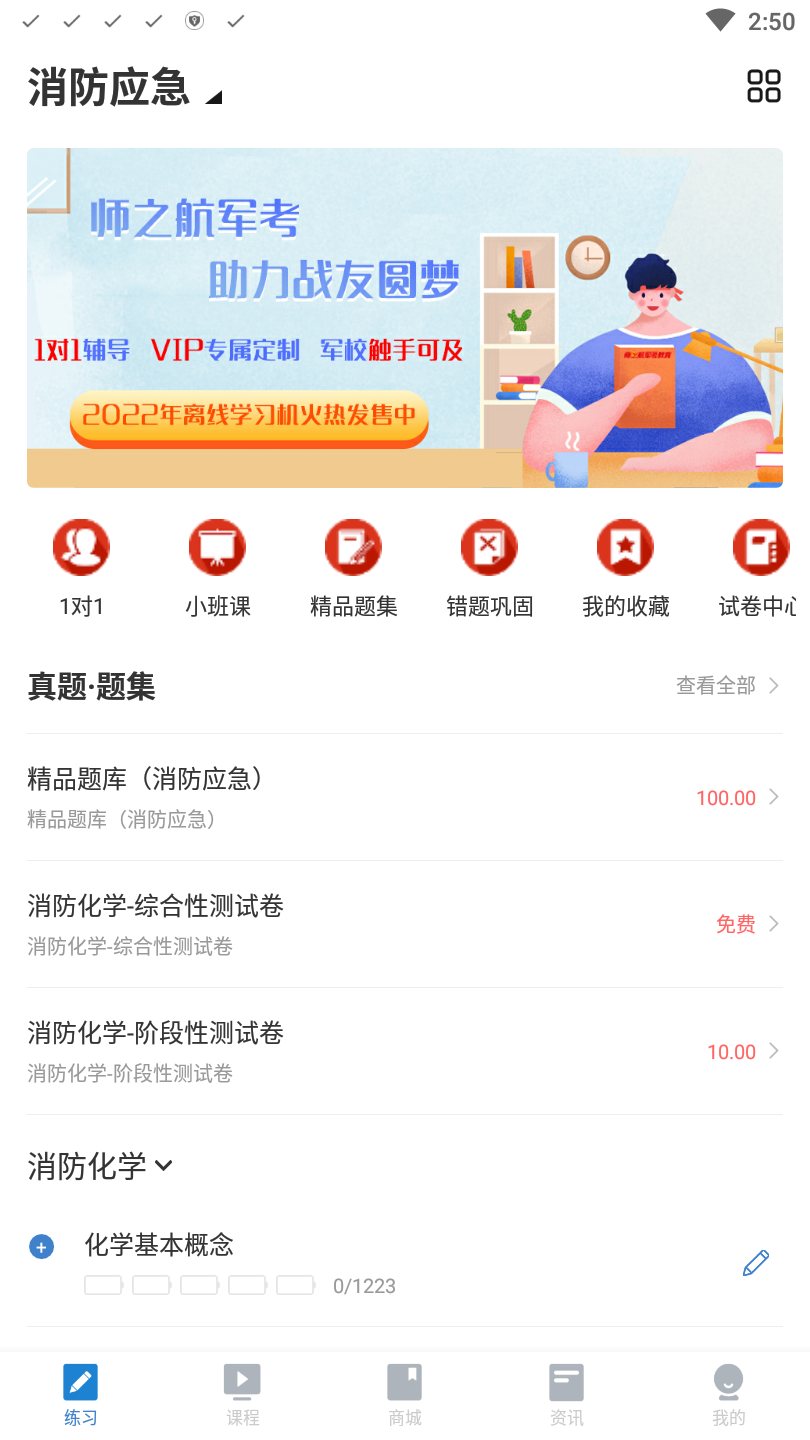 军考题库