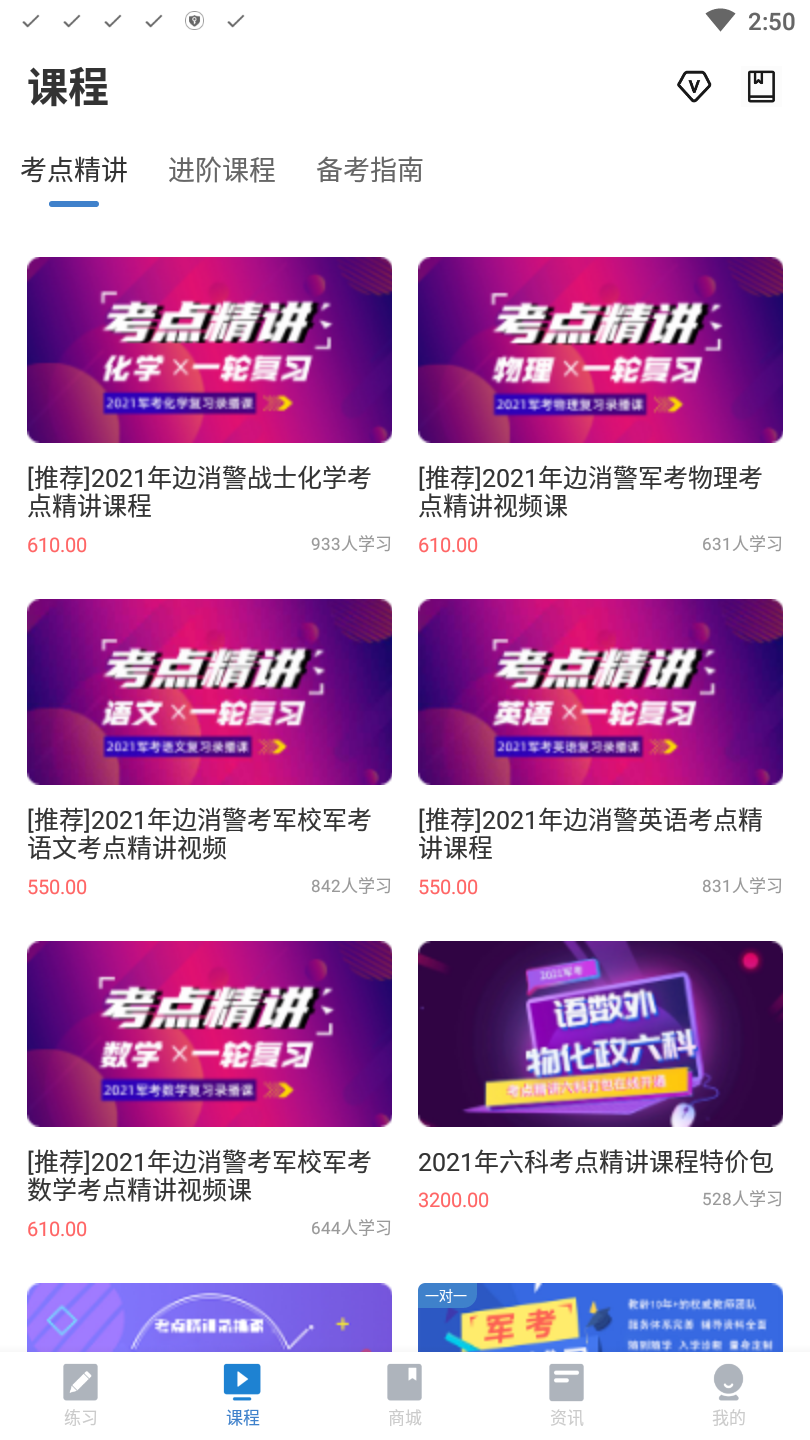 军考题库app