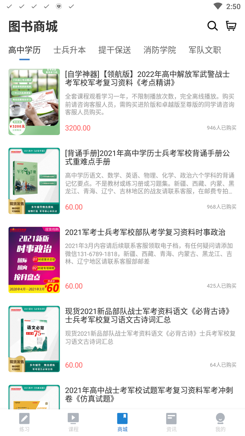 军考题库