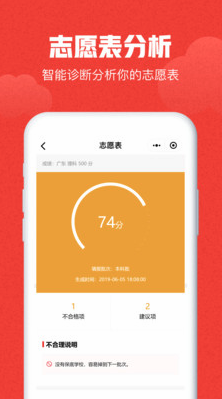 极志愿-报考大学