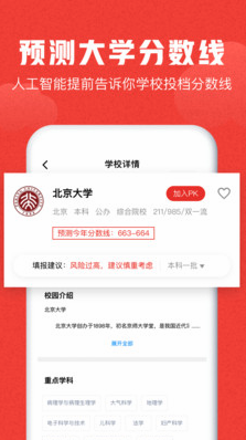 极志愿