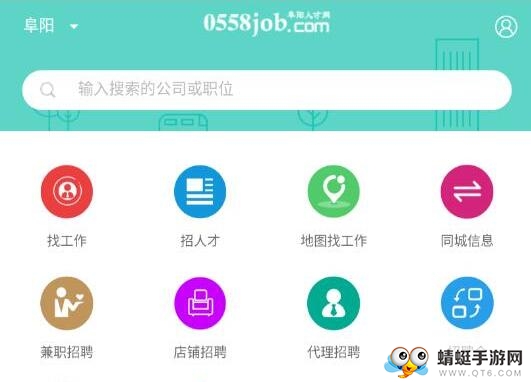 阜阳人才网app