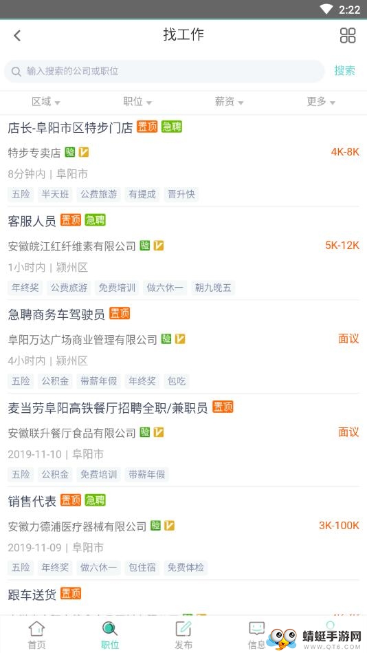 阜阳人才网