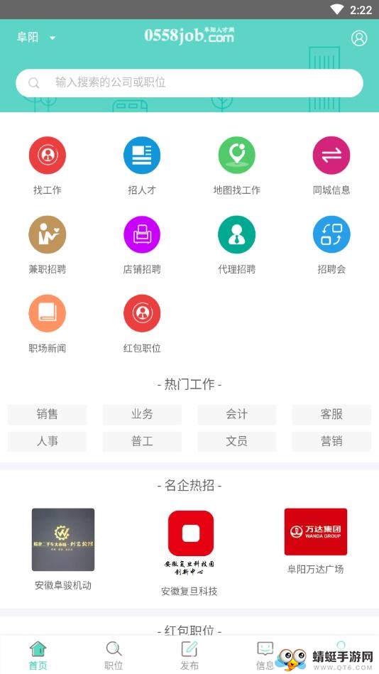 阜阳人才网