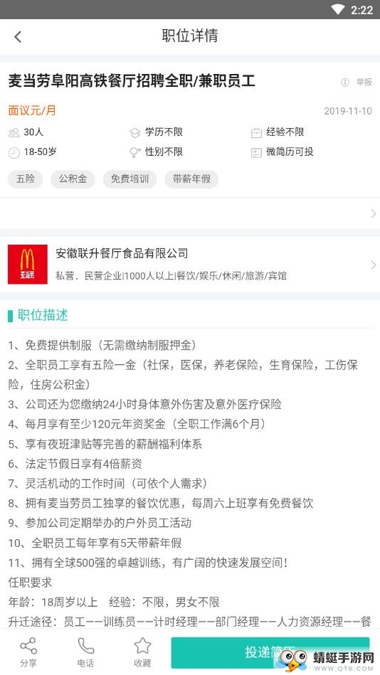 阜阳人才网