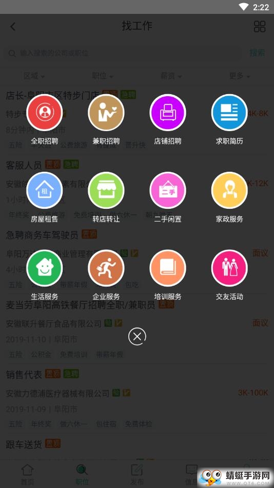 阜阳人才网