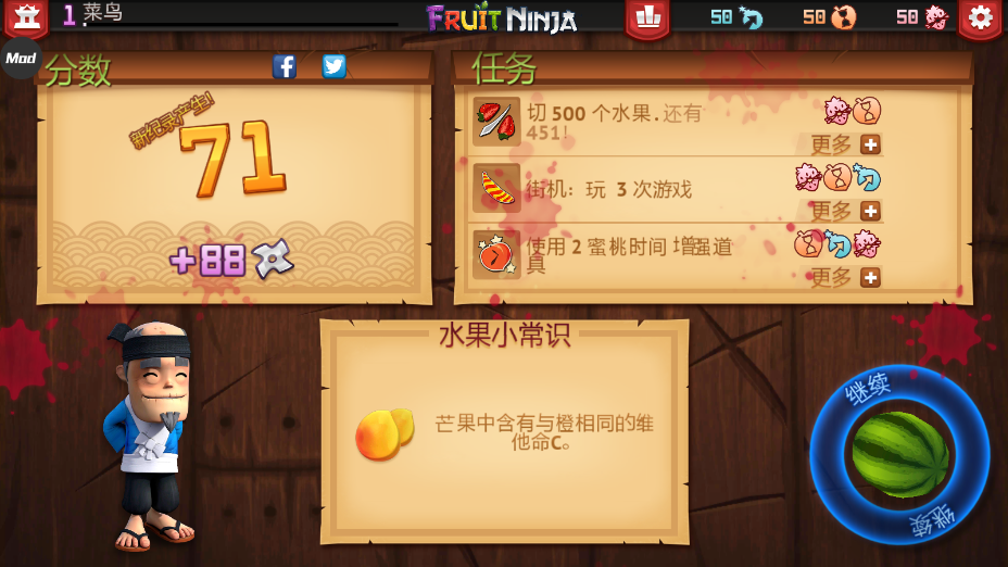 水果忍者经典版