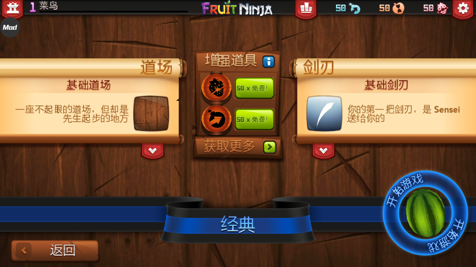 水果忍者经典版