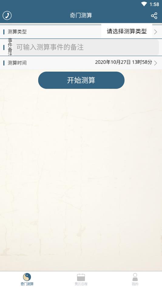 奇门算命
