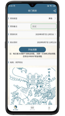 奇门算命