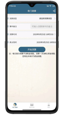 奇门算命