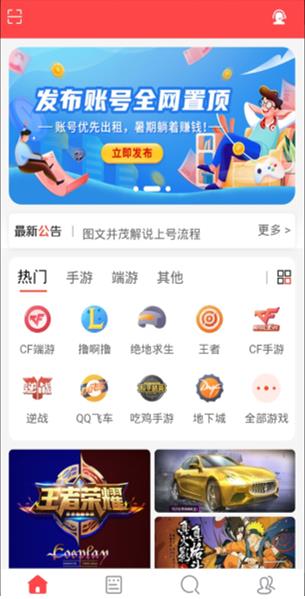 租号秀官方版