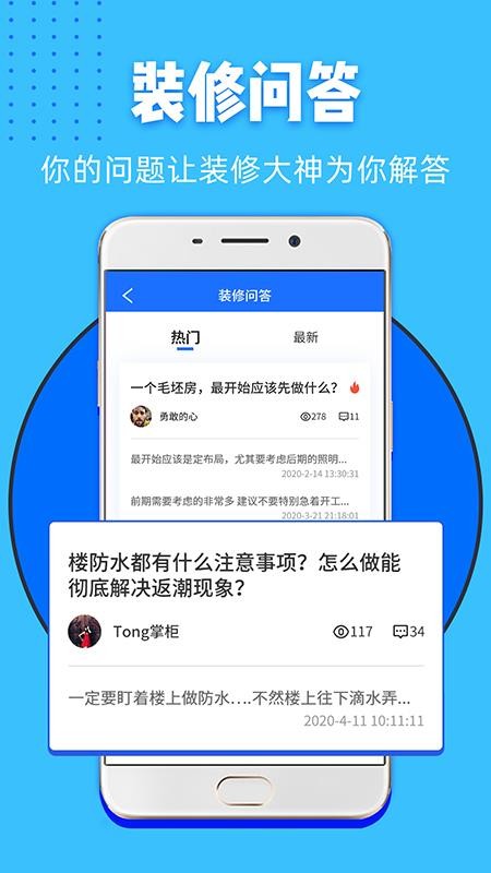 家装帮app下载最新版