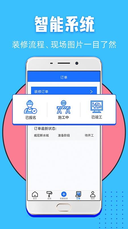 家装帮app下载最新版