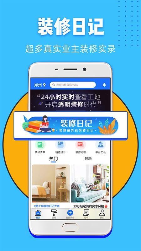 家装帮app下载最新版