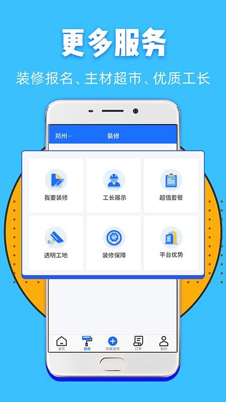 家装帮app下载最新版