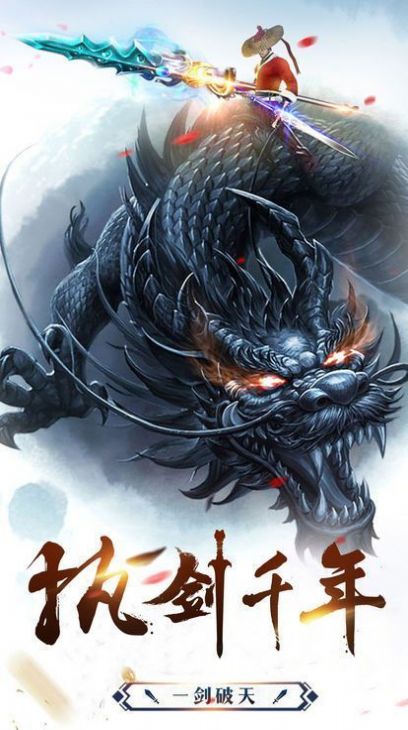 剑域九州龙武手游官网最新版