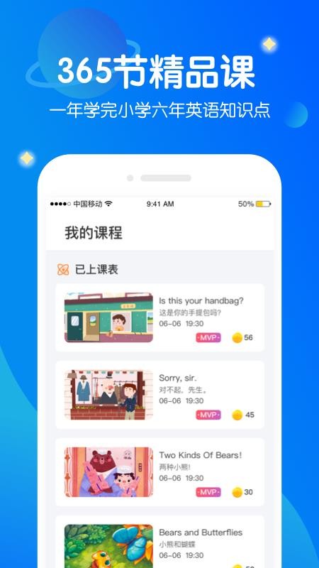 米乐星球课最新下载免费版