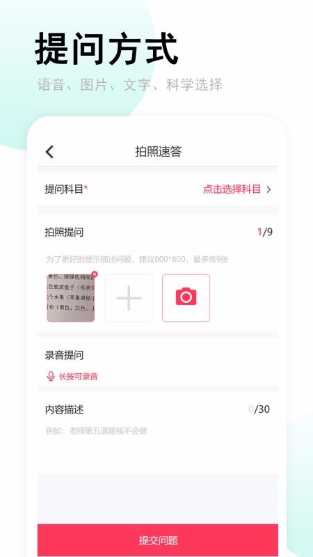 速答在线app安卓版下载