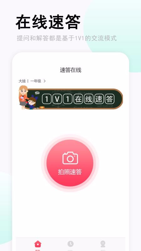 速答在线app安卓版下载