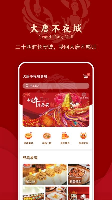 大唐不夜城文化商业步行街下载安装2024