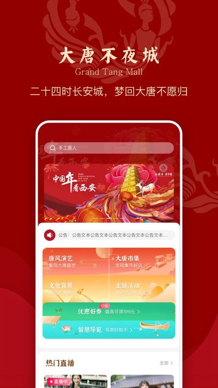 大唐不夜城文化商业步行街下载安装2024
