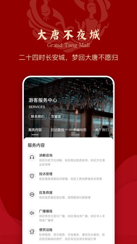 大唐不夜城文化商业步行街下载安装2024