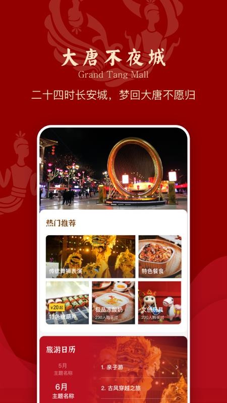 大唐不夜城文化商业步行街下载安装2024