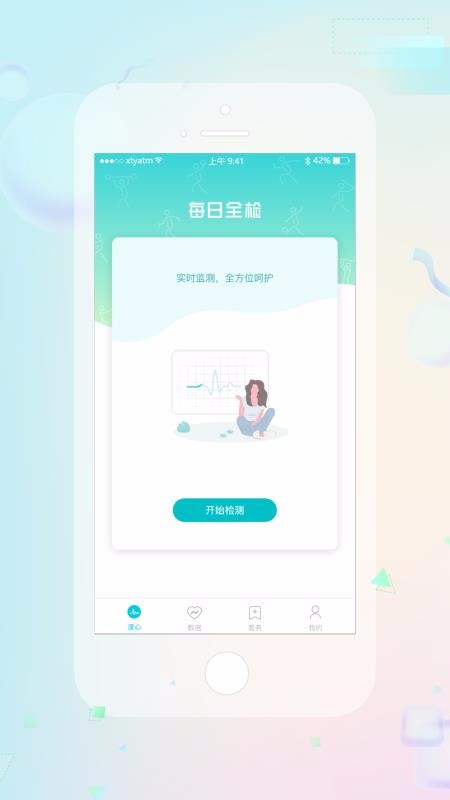 睿贴心2024下载安装