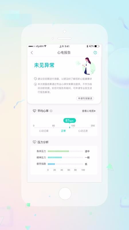 睿贴心2024下载安装