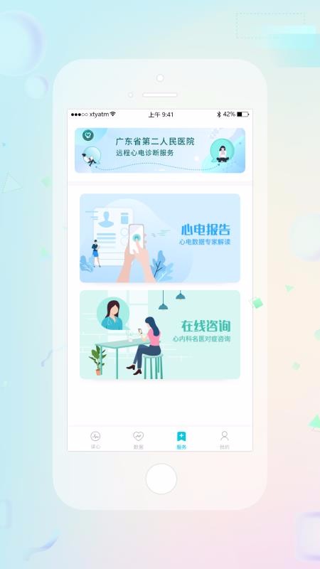 睿贴心2024下载安装