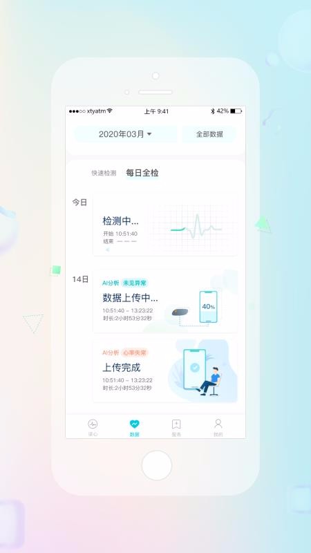 睿贴心2024下载安装