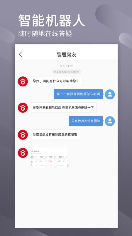 易居房友经纪安卓2024下载