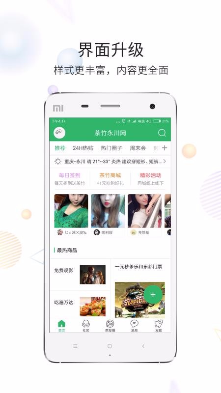 茶竹永川网下载app