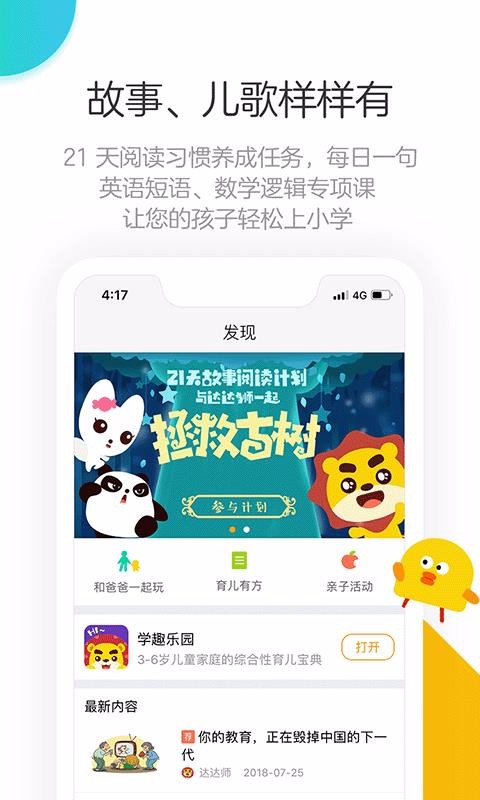 棒小孩成长记app下载安卓版