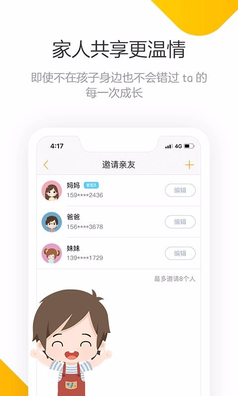 棒小孩成长记app下载安卓版
