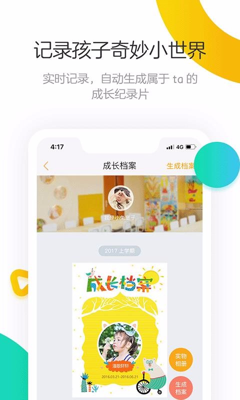 棒小孩成长记app下载安卓版